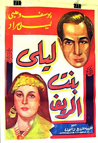 ليلى بنت الريف ( 1941 )