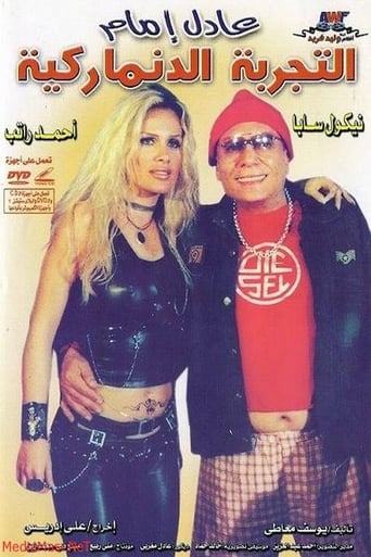 التجربة الدنماركية ( 2003 )