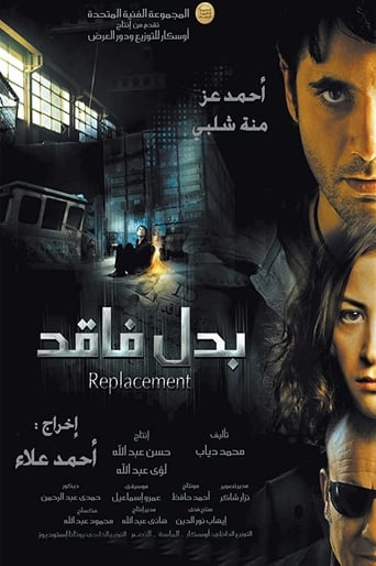 بدل فاقد ( 2009 )