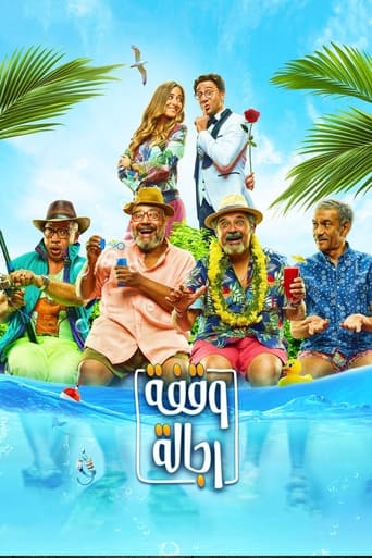وقفة رجالة ( 2021 ) Eng Sub