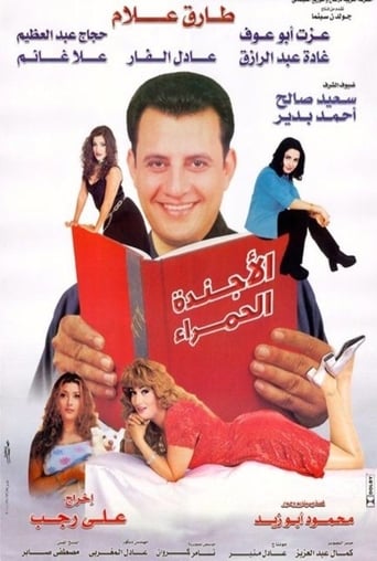 الاجندة الحمراء ( 2000 )