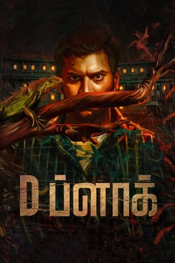D Block ( 2022 )