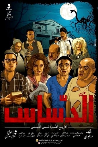 الدساس ( 2014 )