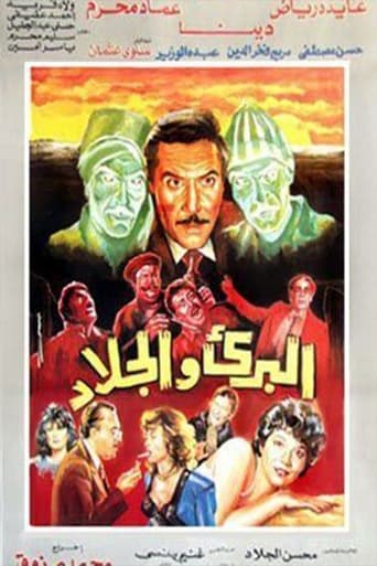 البريء والجلاد ( 1991 )