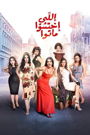 اللي اختشوا ماتوا ( 2016 ) Pure