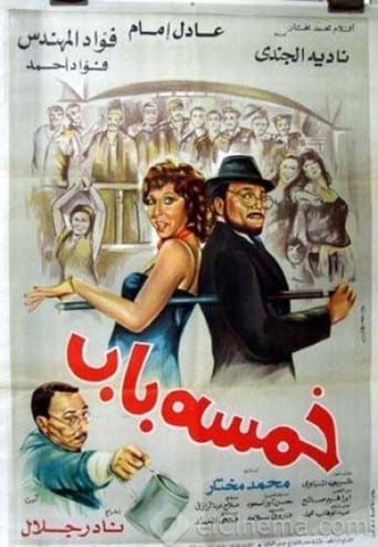 خمسة باب ( 1983 )