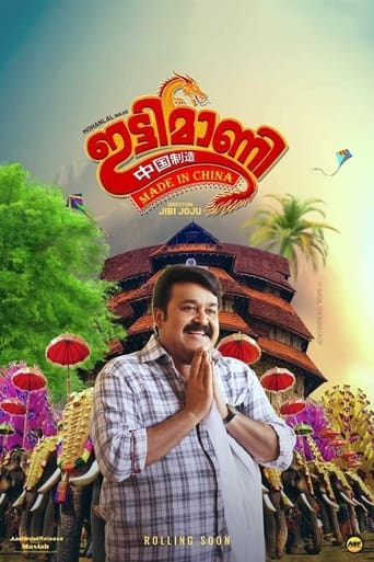  Ittymaani: Made In China ( 2019 )