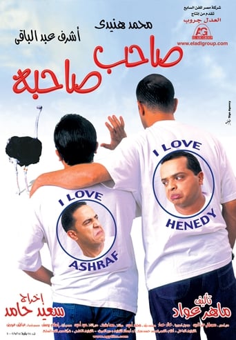 صاحب صاحبه ( 2002 )