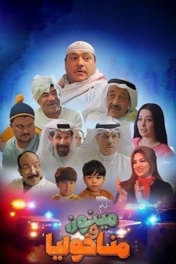 مينون ومناخوليا ( 2021 )