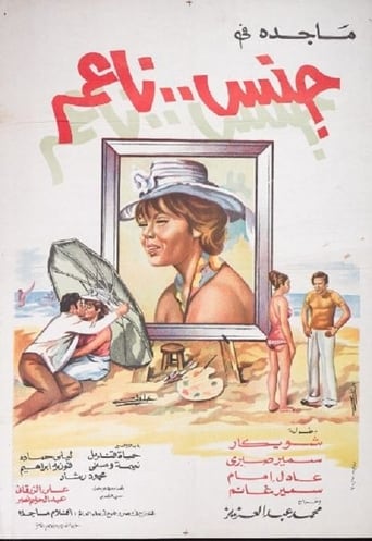  جنس ناعم ( 1977 )