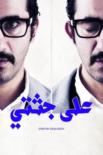 علي جثتي ( 2013 )