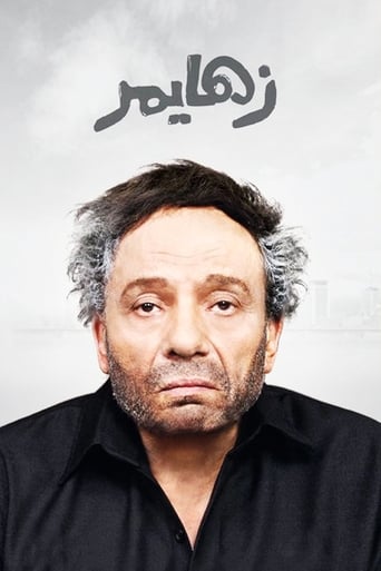 زهايمر ( 2010 )