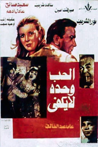 الحب وحده لا يكفي ( 1980 )