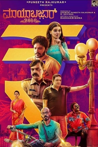  Mayabazar  ( 2016 )