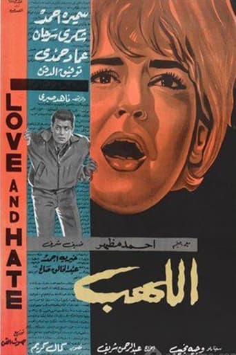 اللهب ( 1964 )