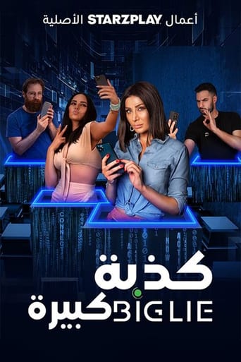 كذبة كبيرة (2023)