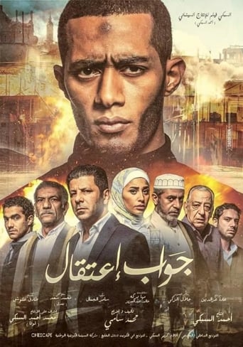 جواب اعتقال ( 2017 ) Pure