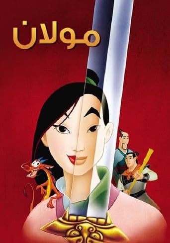 Mulan (1998)