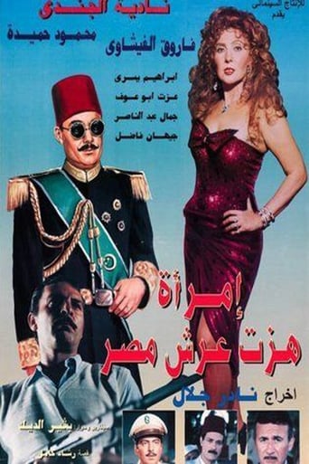 امراة هزت عرش مصر ( 1995 )