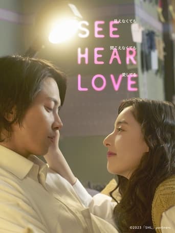  SEE HEAR LOVE (2023)