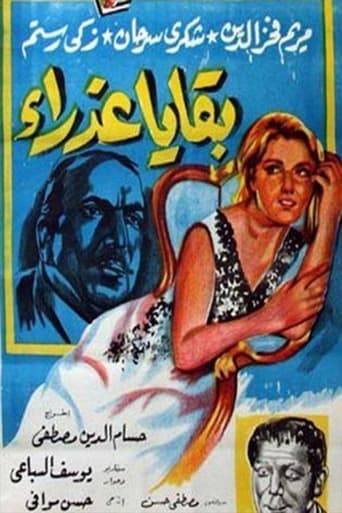 بقايا عذراء ( 1962 )