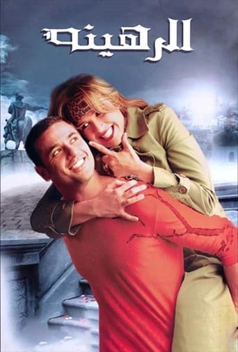 الرهينة ( 2006 )