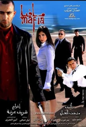 مافيا ( 2002 )