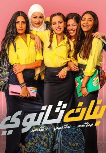 بنات ثانوي ( 2020 ) 4k