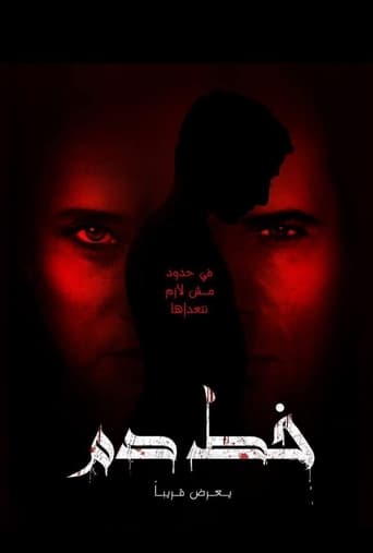 خط دم  ( 2020 ) 4k