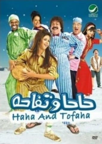 حاحا وتفاحة ( 2007 )