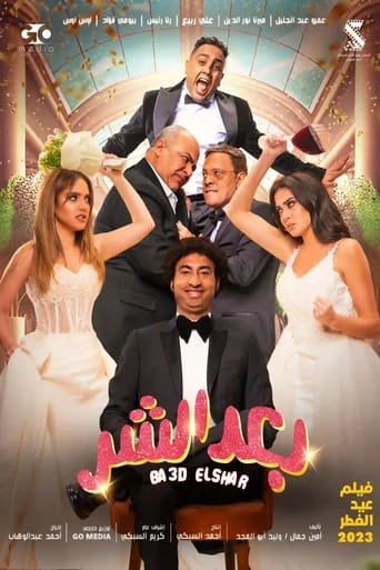 بعد الشر ( 2023 ) 4K