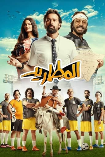 المطاريد ( 2023 ) 4K