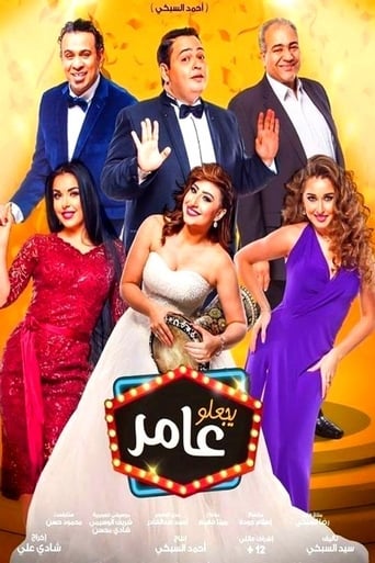 يجعلو عامر ( 2017 ) Pure