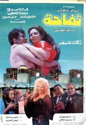 تفاحة ( 1996 )