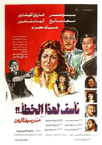 نأسف لهذا الخطأ ( 1986 )