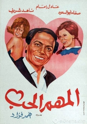 المهم الحب ( 1974 )