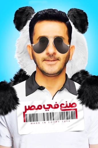 صنع في مصر ( 2014 )