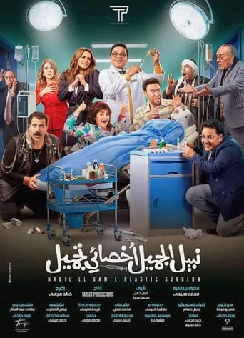 نبيل الجميل اخصائي تجميل ( 2022 ) 4K