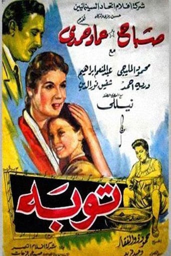 توبة ( 1958 )
