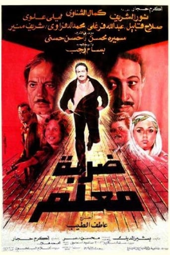 ضربة معلم ( 1987 )