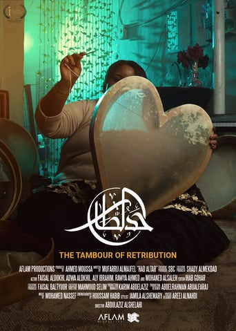 حد الطار ( 2020 )