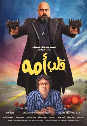 قلب امه ( 2018 ) Pure