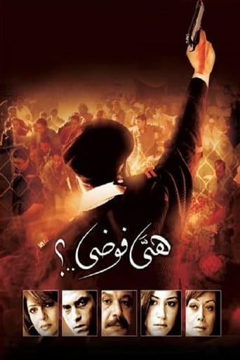 هي فوضى؟ ( 2007 )
