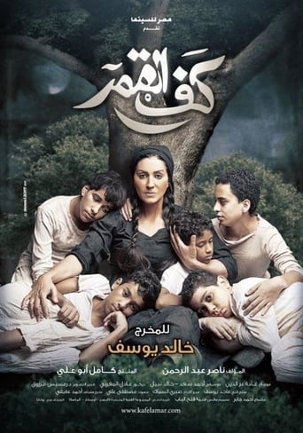 كف القمر ( 2011 )