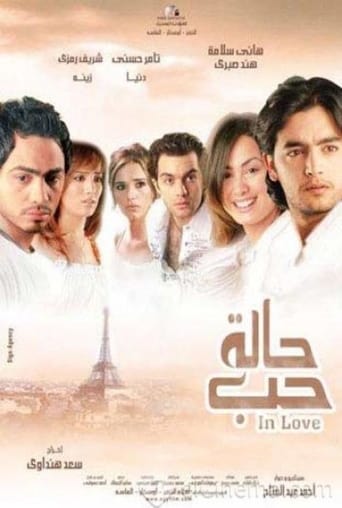 حالة حب ( 2004 )