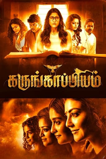  Karungaapiyam (2023)