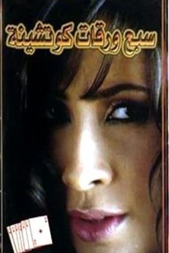 سبع ورقات كوتشينة ( 2004 )