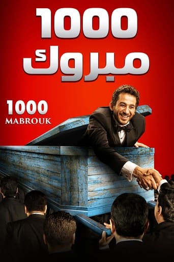 الف مبروك / 1000 مبروك ( 2009 )
