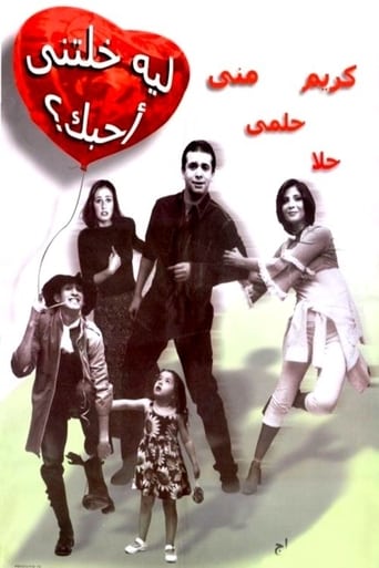 ليه خلتني احبك ( 2000 )