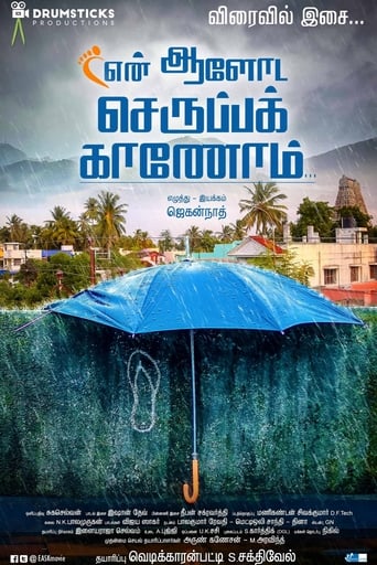  En Aaloda Seruppa Kaanom ( 2017 )